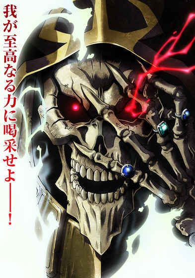 OVERLORD:MASSFORTHEDEAD