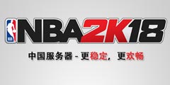 ˣNBA 2K18ʢװĻ 