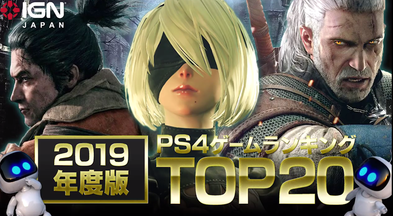 ԥɶһIGN2019ֵһPS4ϷTOP20