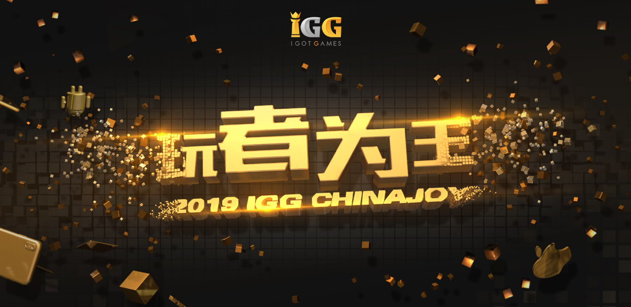 IGG 2019ChinaJoy桱߹ һͼȫ