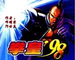 ȭ(The King of Fighters) 98 rom