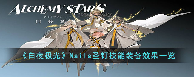 ҹNailsʥװЧһ