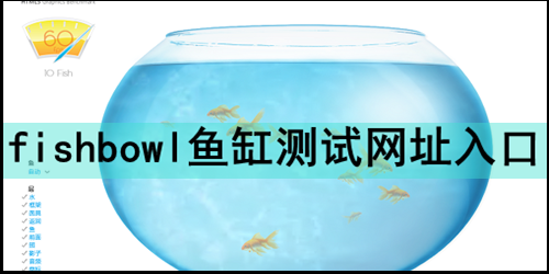 fishbowlܲ-fishbowlײַ