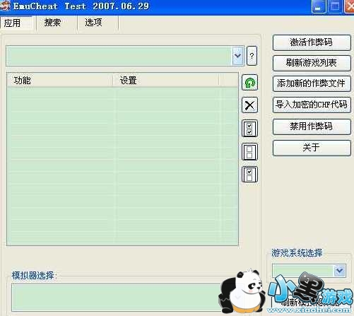 EmuCheat2007޸Ѱ