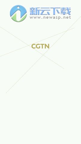 CGTNֱ 5.0.5 ֻͻ