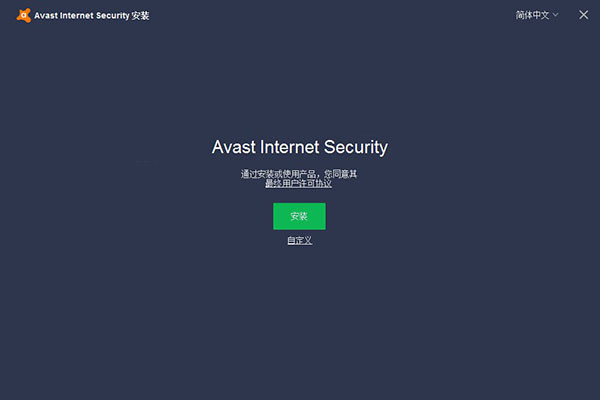 Avast Internet Security 2018