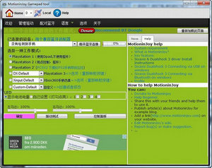 MotioninJoy Gamepad tool 0.7 ߰