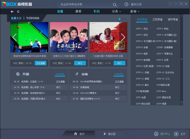 CCTVBoxӰ 4.5.2.0