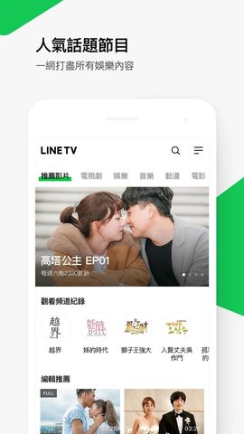 LINE TV°