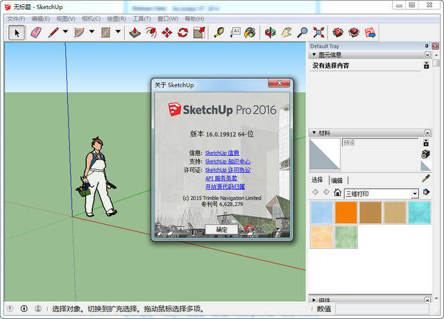 ͼʦSketchup2016 16.0.19912