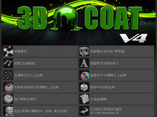 3D Coat 4.8.40