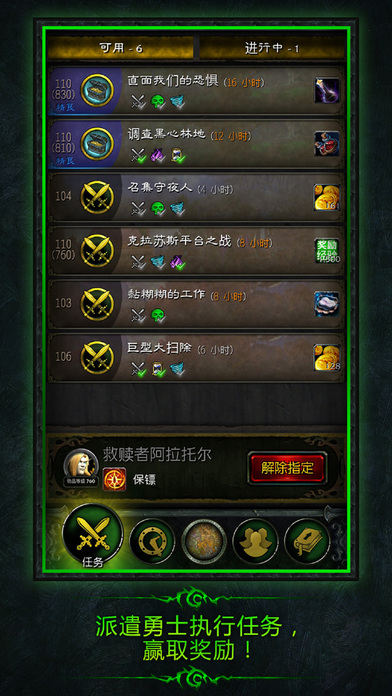 WoW Legion Companion App 1.0.2 iOS