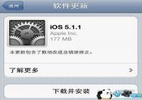 ƻ豸ios5.1.1Խǰ׼