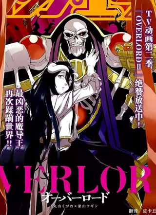 Overlord СϷ3