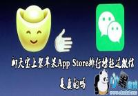 챦ƻApp Storeа񳬹΢-챦ƻApp Storeа񳬹΢ô