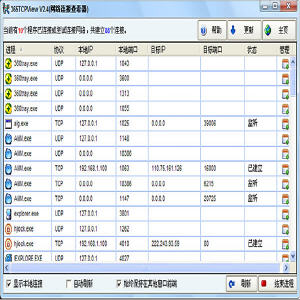 365TCPViewӲ鿴 win7 