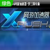 Xrush ޸İ 7.10.6 Ѱ