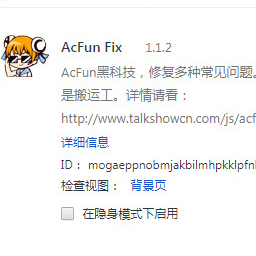 AcFun Fix 1.1.2