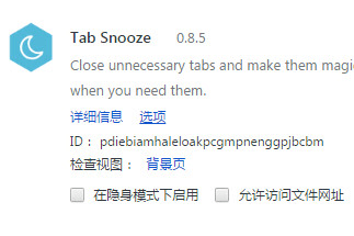 Tab Snooze Chromeʱ´򿪱