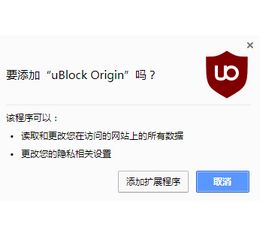 uBlock Origin for Chrome 1.8.4