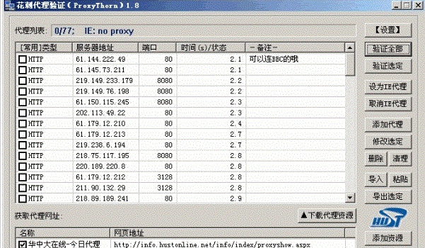 花刺代理验证 v1.8 专业版-花刺代理验证 v