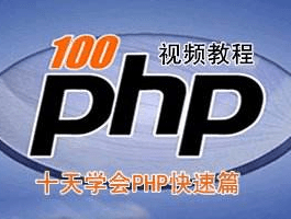 PHP100Ƶ