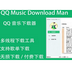 QQMusic Download Man 1.9.1 ⰲ