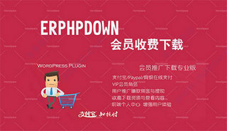 erphpdown 8.2.0