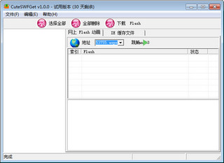 CuteSWFGetר 1.0