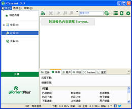 uTorrentذװ 3.4.2 ɫӲ