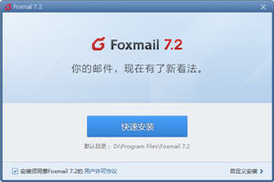 Foxmailİ 7.2.14.409 ʽ