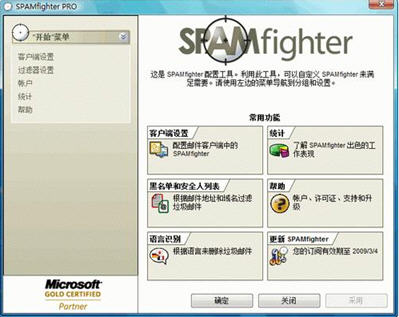 SPAMfighter Standard(ʼ