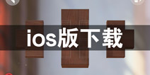 ios ƻôص