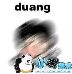 duang