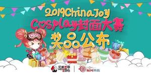 2019 ChinaJoy CosplayƷ